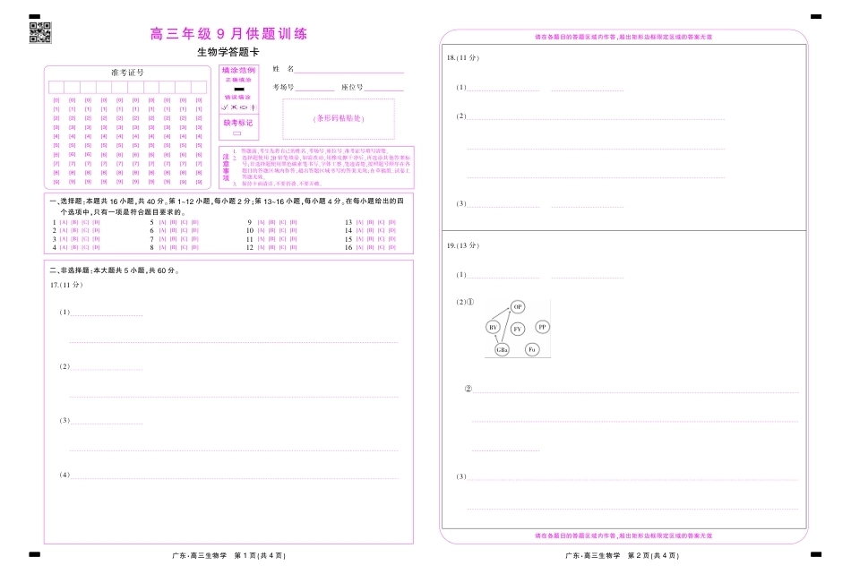 广东省上进联考2026-2027学年高三上学期开学考试生物试题+答题卡+答案.pdf_第1页