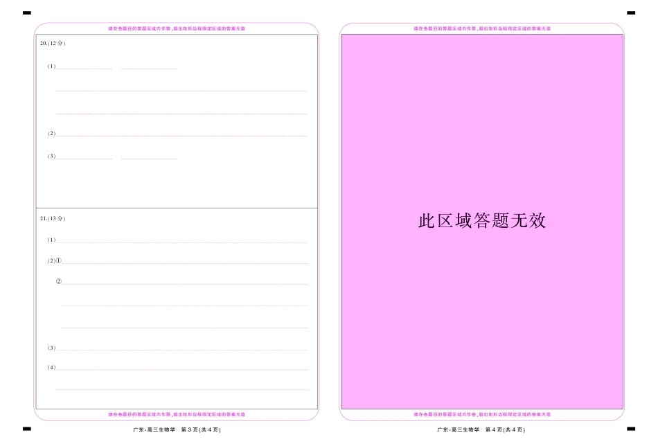 广东省上进联考2026-2027学年高三上学期开学考试生物试题+答题卡+答案.pdf_第2页