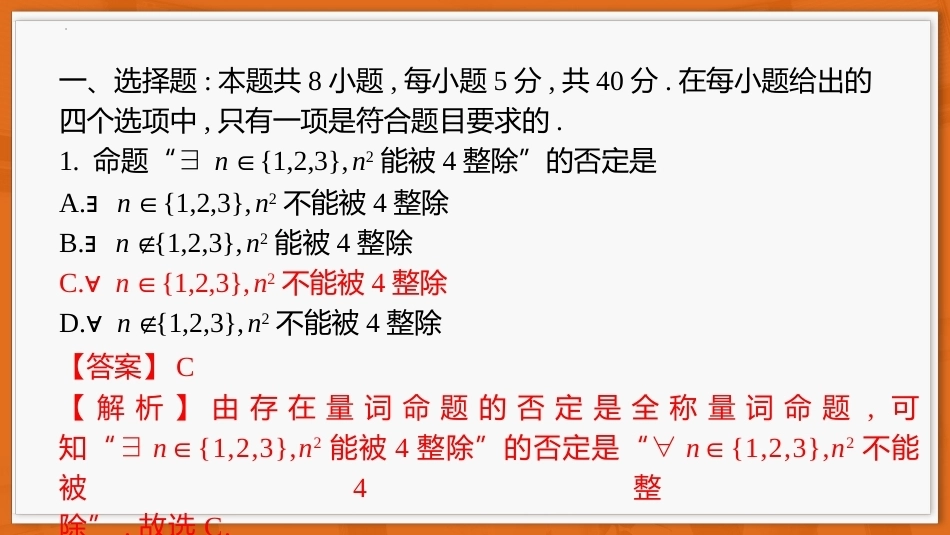 广东省上进联考2026-2027学年高三上学期开学考试数学试题+答案解析.pptx_第2页