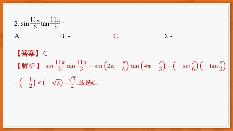广东省上进联考2026-2027学年高三上学期开学考试数学试题+答案解析.pptx_第3页