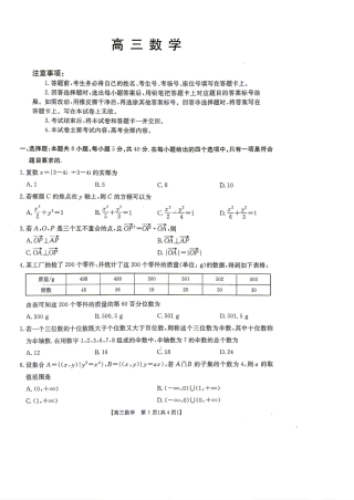 广东省湛江市2027届高三9月联考数学试题+答案.pdf
