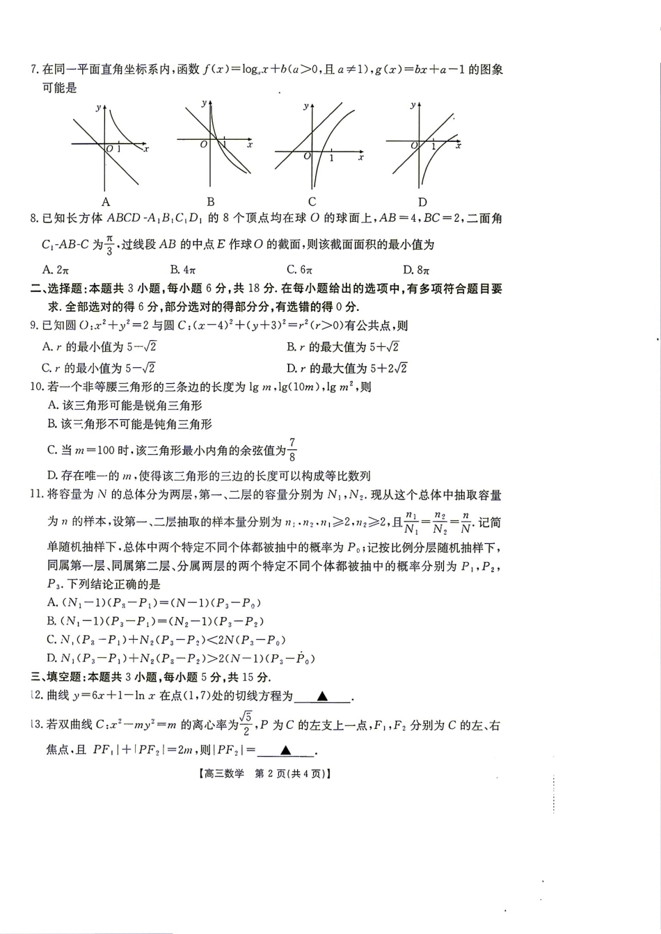 广东省湛江市2027届高三9月联考数学试题+答案.pdf_第2页