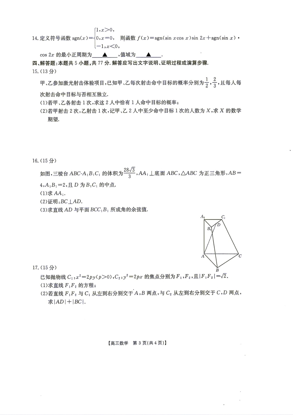 广东省湛江市2027届高三9月联考数学试题+答案.pdf_第3页