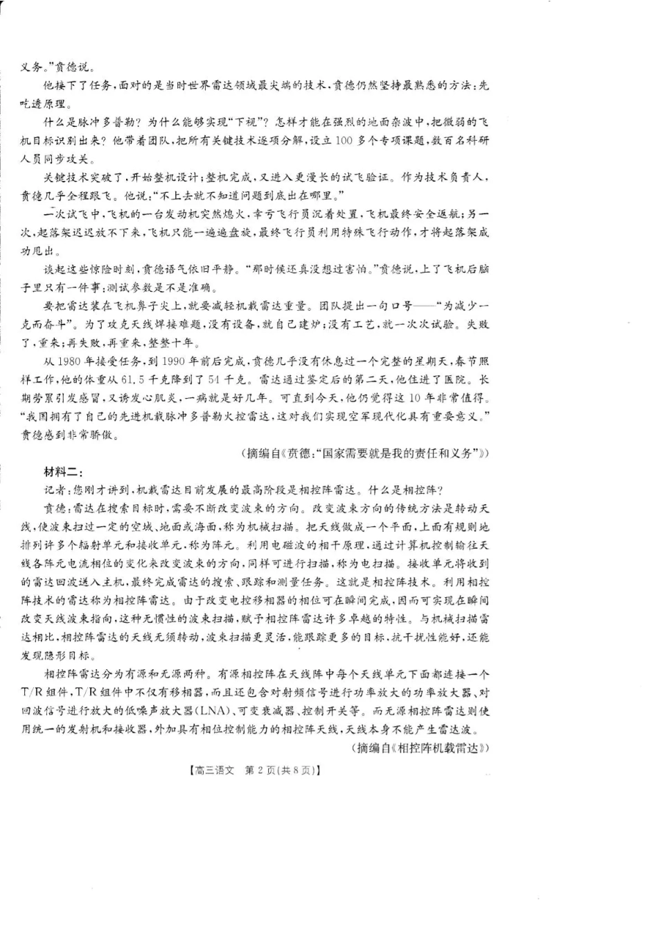 广东湛江市教研体联考2026-2027学年高三上学期开学考试【语文】试题+答案.pdf_第2页