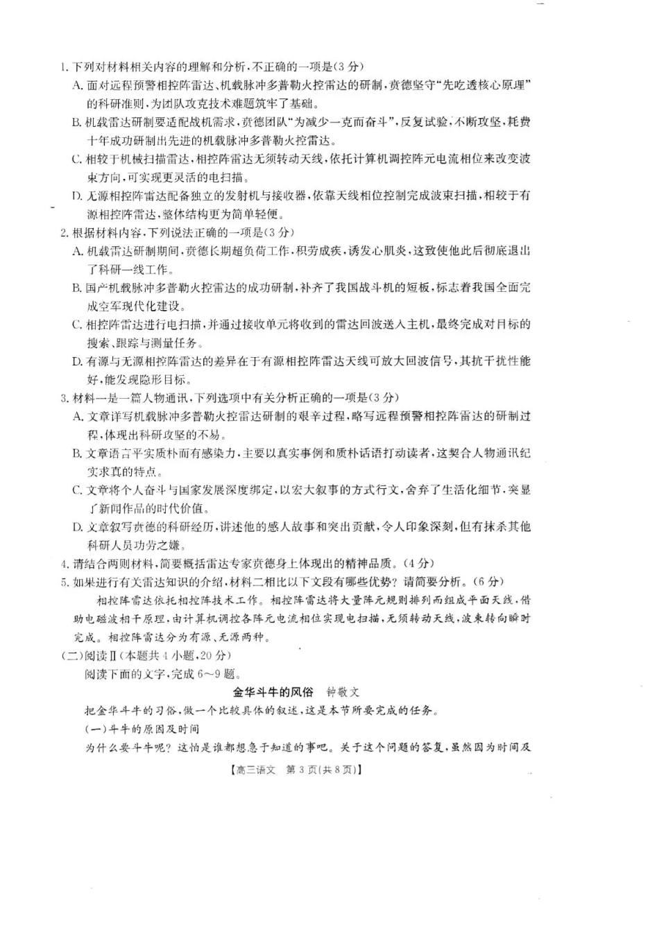 广东湛江市教研体联考2026-2027学年高三上学期开学考试【语文】试题+答案.pdf_第3页