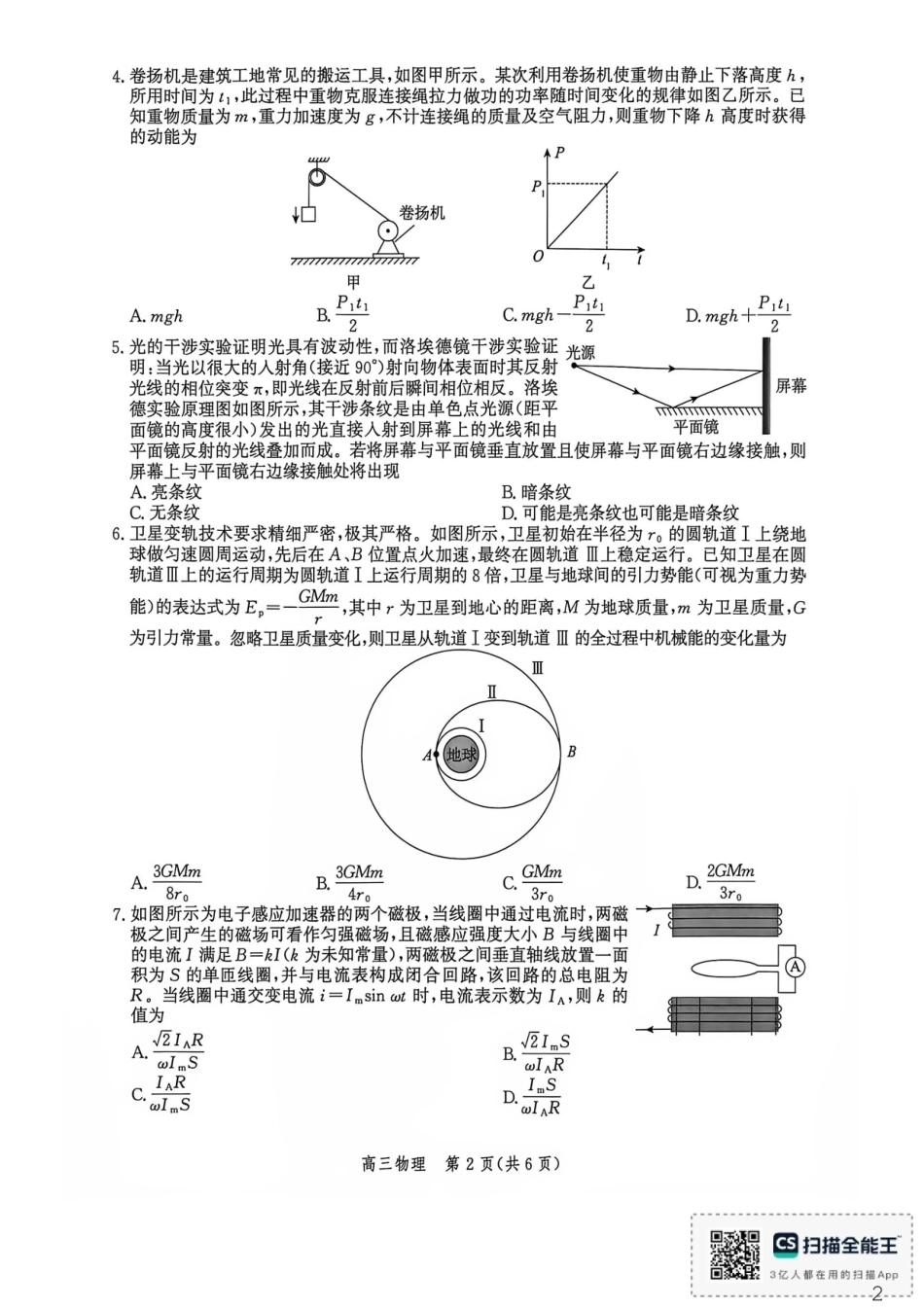 河北沧州市多校联考2026-2027学年高三上学期开学摸底检测（物理）试题+答案.pdf_第2页