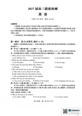 河北沧州市多校联考2026-2027学年高三上学期开学摸底检测（英语）试题+听力音频+答案.zip