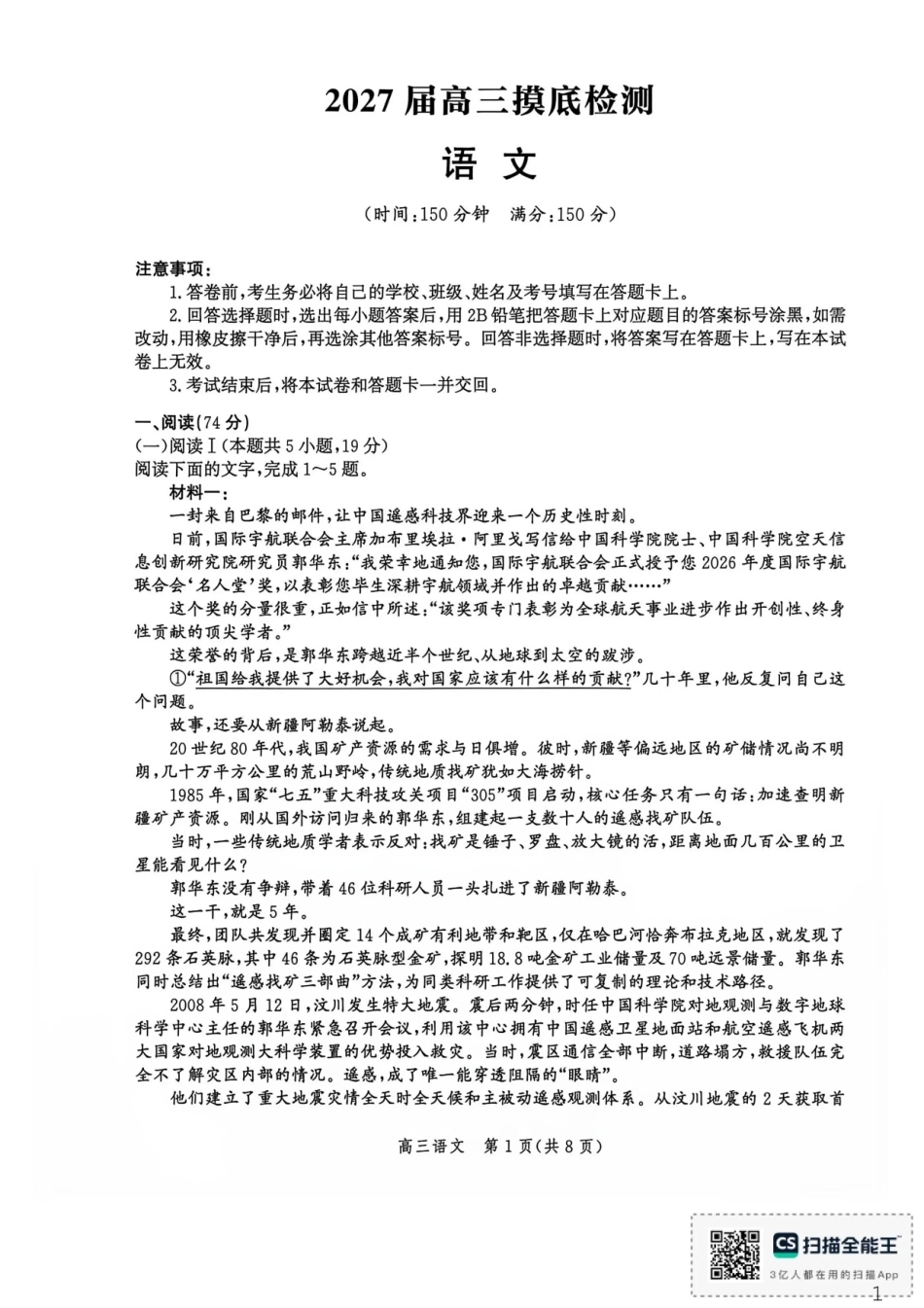 河北沧州市多校联考2026-2027学年高三上学期开学摸底检测（语文）试题+答案.pdf_第1页