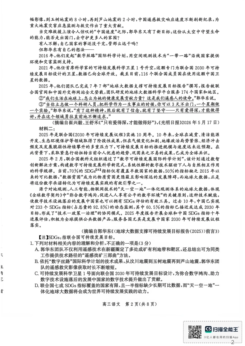 河北沧州市多校联考2026-2027学年高三上学期开学摸底检测（语文）试题+答案.pdf_第2页