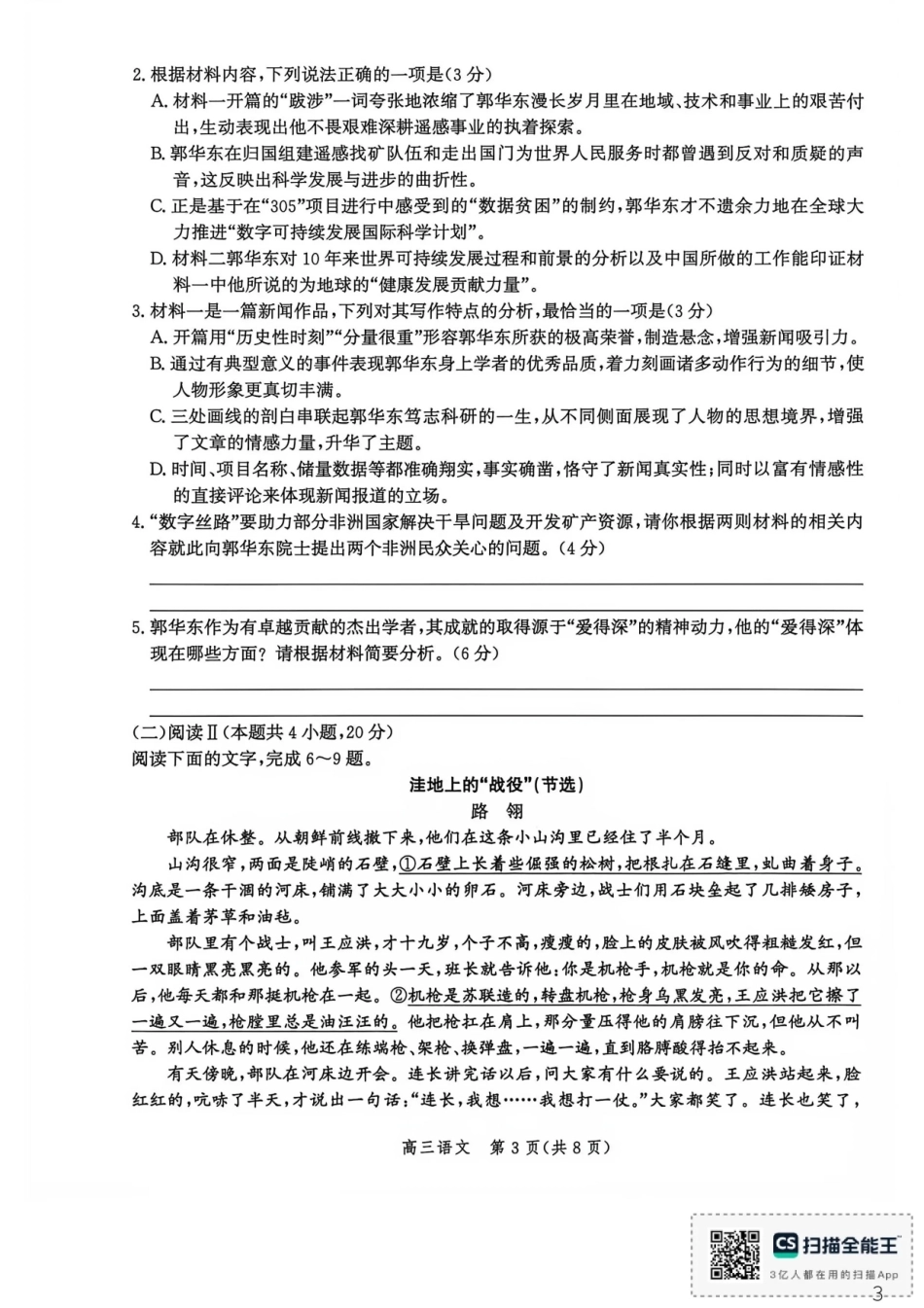 河北沧州市多校联考2026-2027学年高三上学期开学摸底检测（语文）试题+答案.pdf_第3页