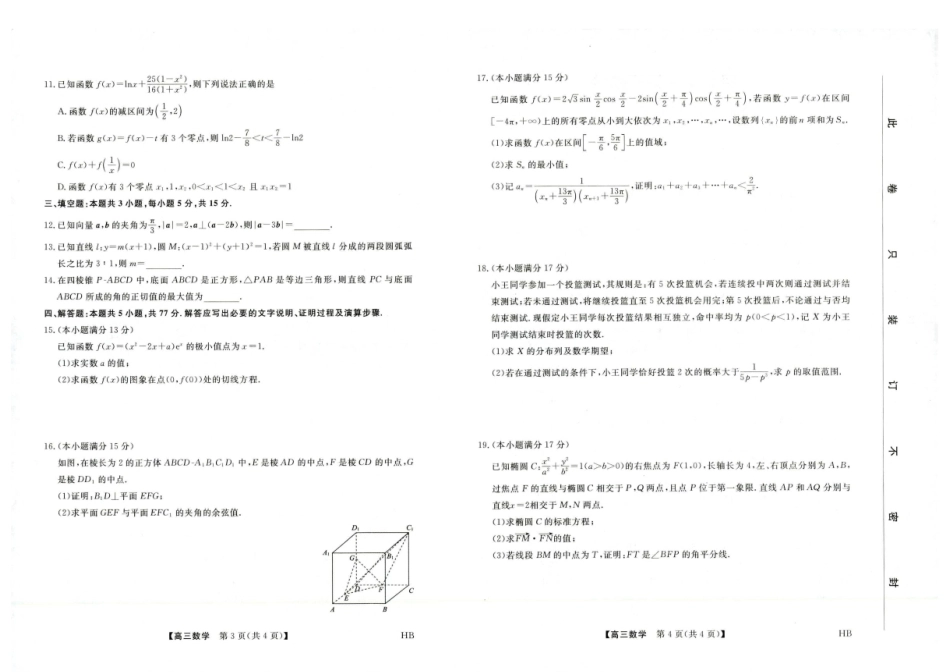 河北省2027届高三上学期9月考试数学试题+答案.pdf_第2页