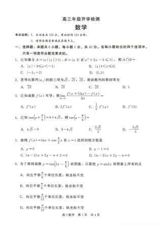 河北省衡水市2027届高三9月开学检测数学试题+答案.pdf