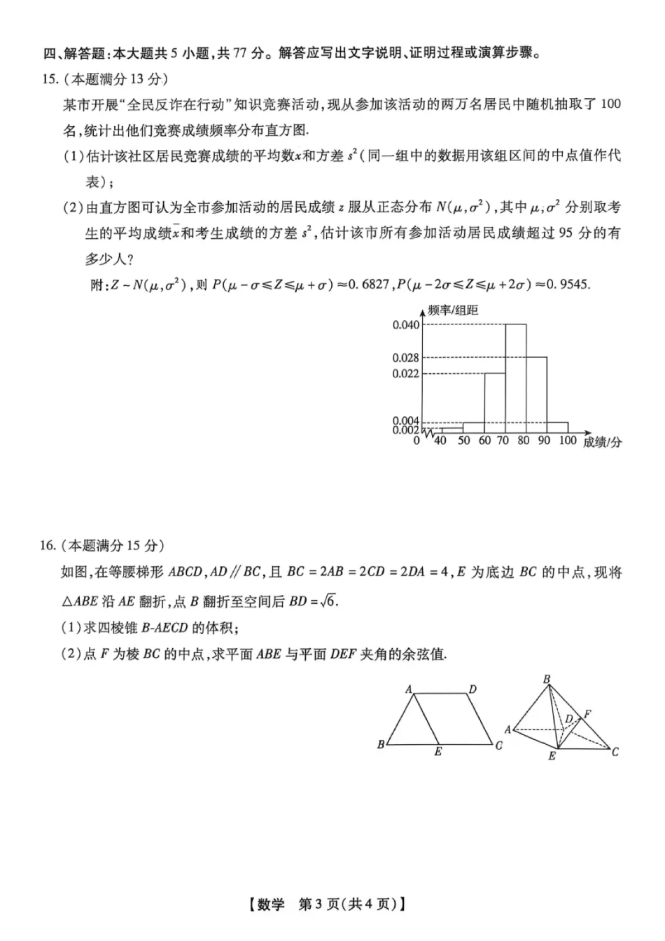 河北省琢名小渔2026年高三9月摸底考试数学试卷+答案.pdf_第3页