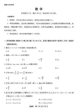 河北省琢名小渔2026年高三9月摸底考试数学试卷+答案.pdf