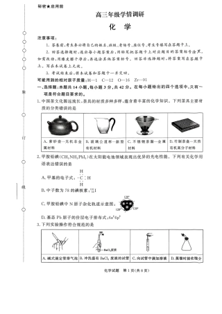河南省青桐鸣联考2026-2027学年2027届高三年级上学期开学学情调研(9.2-9.3)（化学）+答案+评分细则.pdf