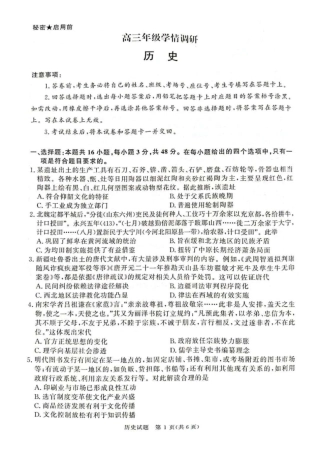 河南省青桐鸣联考2026-2027学年2027届高三年级上学期开学学情调研(9.2-9.3)（历史）+答案+评分细则.pdf