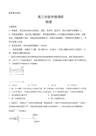 河南省青桐鸣联考2026-2027学年2027届高三年级上学期开学学情调研(9.2-9.3)（物理）+答案+评分细则.pdf