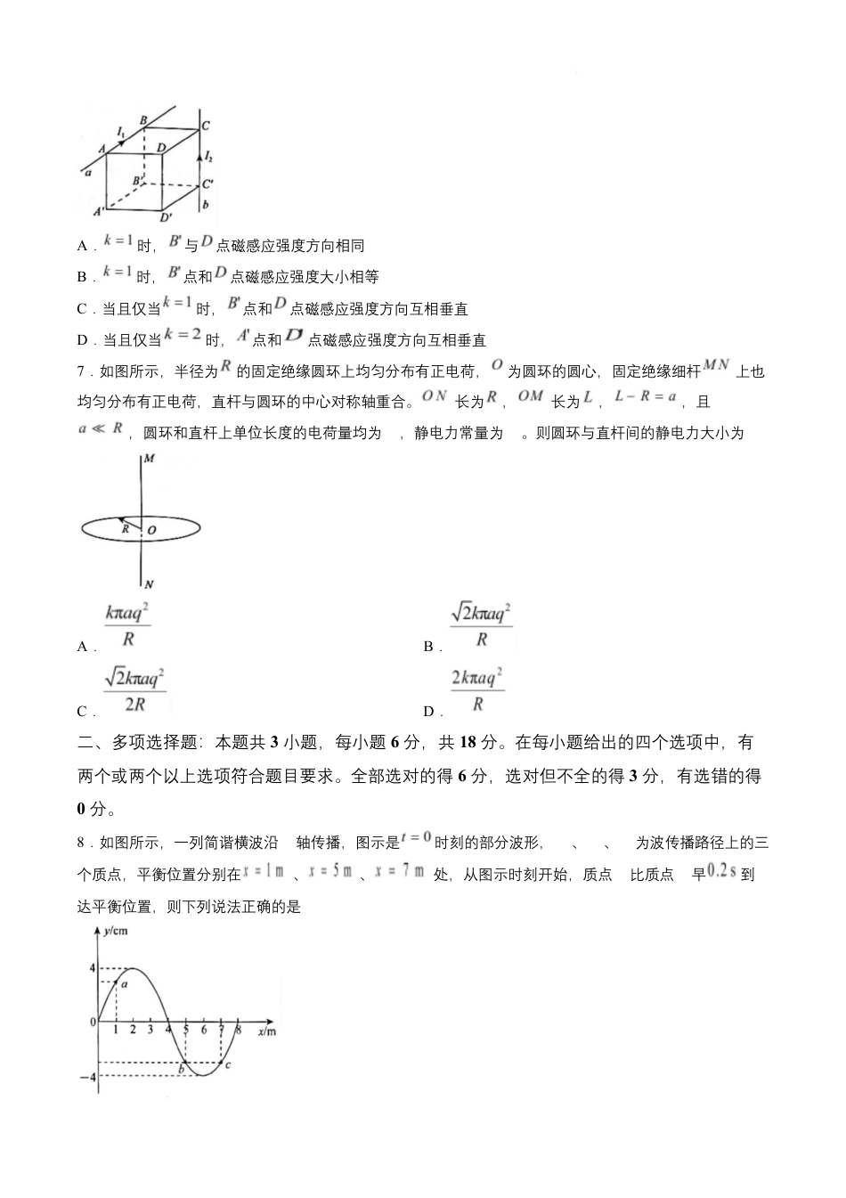 河南省青桐鸣联考2026-2027学年2027届高三年级上学期开学学情调研(9.2-9.3)（物理）+答案+评分细则.pdf_第3页