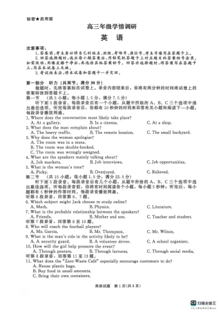 河南省青桐鸣联考2026-2027学年2027届高三年级上学期开学学情调研(9.2-9.3)（英语）+听力音频+答案+评分细则.zip