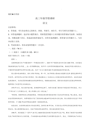 河南省青桐鸣联考2026-2027学年2027届高三年级上学期开学学情调研(9.2-9.3)（语文）+答案+评分细则.pdf