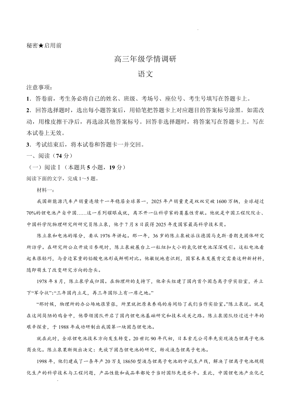 河南省青桐鸣联考2026-2027学年2027届高三年级上学期开学学情调研(9.2-9.3)（语文）+答案+评分细则.pdf_第1页