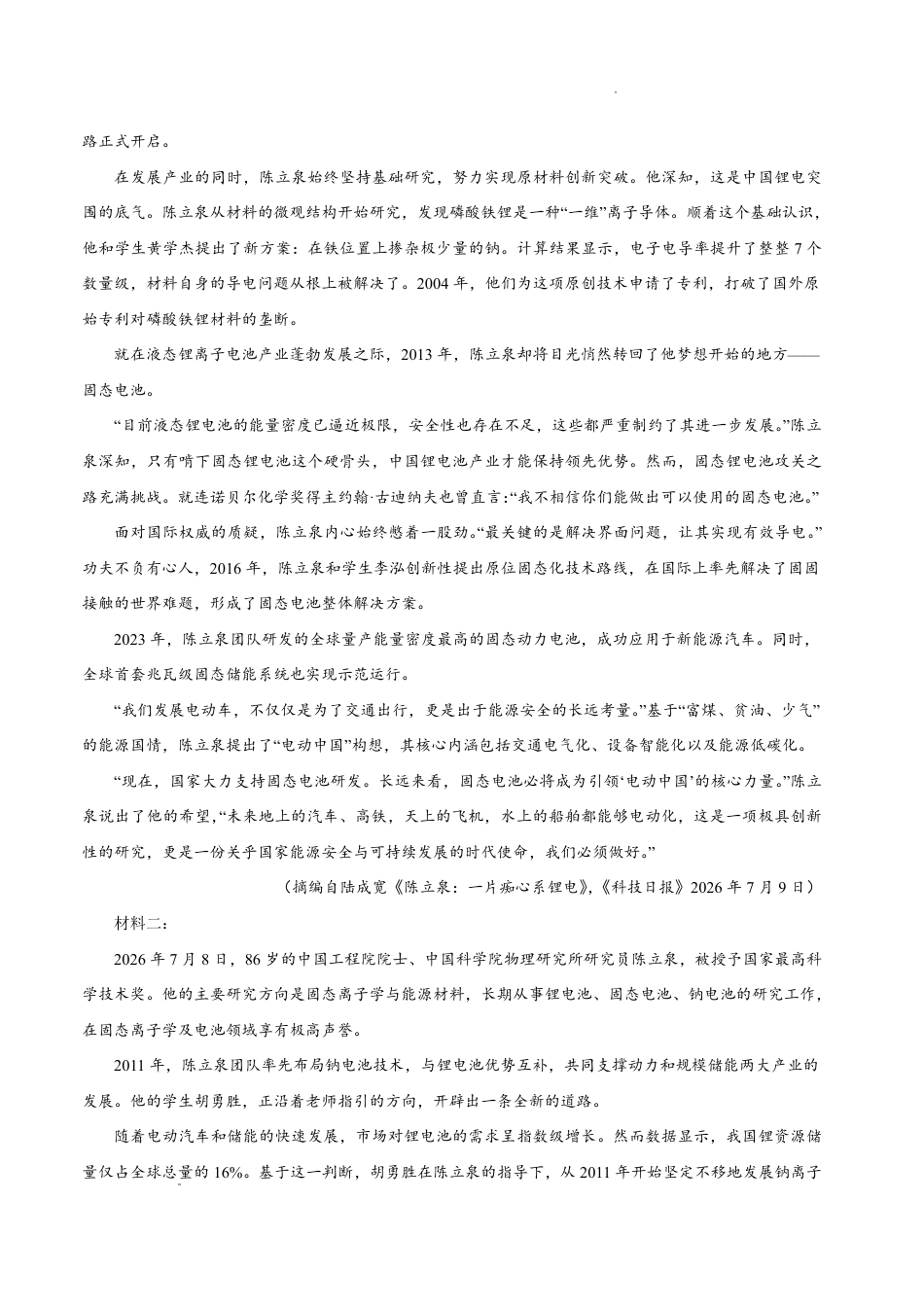 河南省青桐鸣联考2026-2027学年2027届高三年级上学期开学学情调研(9.2-9.3)（语文）+答案+评分细则.pdf_第2页
