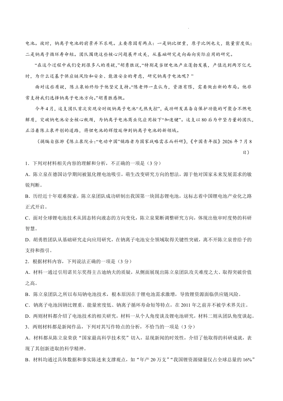 河南省青桐鸣联考2026-2027学年2027届高三年级上学期开学学情调研(9.2-9.3)（语文）+答案+评分细则.pdf_第3页