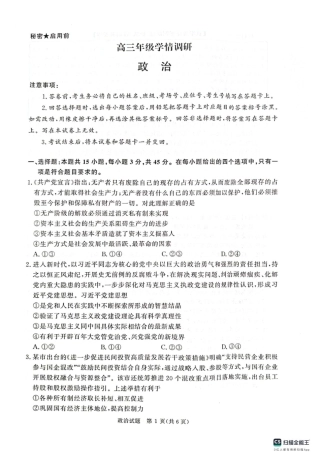 河南省青桐鸣联考2026-2027学年2027届高三年级上学期开学学情调研(9.2-9.3)（政治）+答案+评分细则.pdf