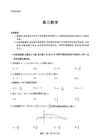 湖南天一联考2027届高三上学期入学考试数学试题+答案.pdf