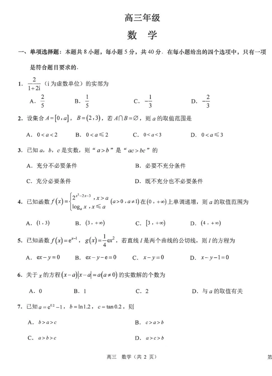江苏海安高中2027届高三上学期开学考试数学试题+答案.pdf_第1页