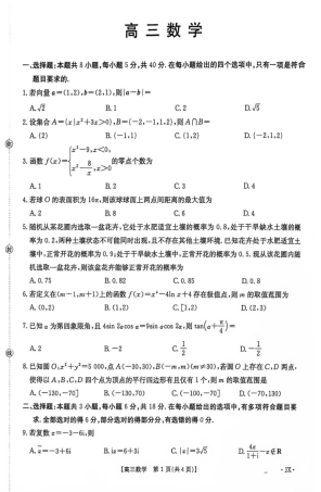 江西宜春市部分校2027届高三上学期开学考试数学试卷+答案.pdf