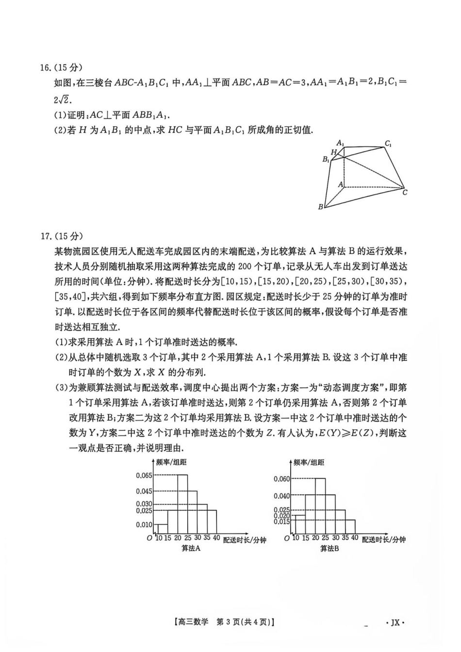 江西宜春市部分校2027届高三上学期开学考试数学试卷+答案.pdf_第3页