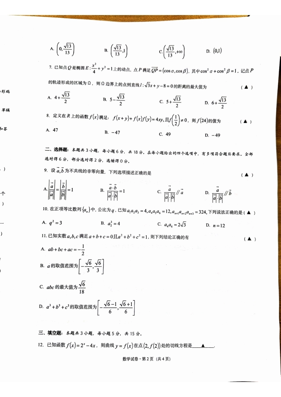 辽宁大连市辽东十一所重点高中联合教研体2027届高三摸底测试数学试卷+答案.pdf_第2页