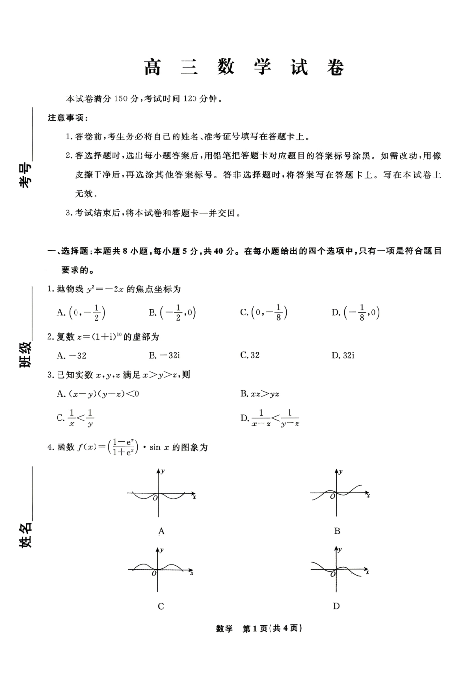 辽宁名校联盟2027届高三下学期第四次模拟考试数学试题+答案.pdf_第1页