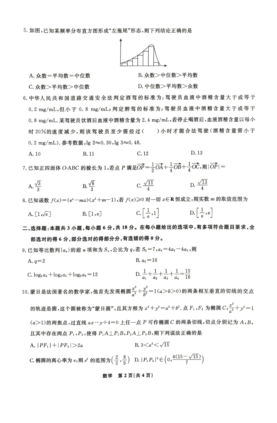 辽宁名校联盟2027届高三下学期第四次模拟考试数学试题+答案.pdf_第2页