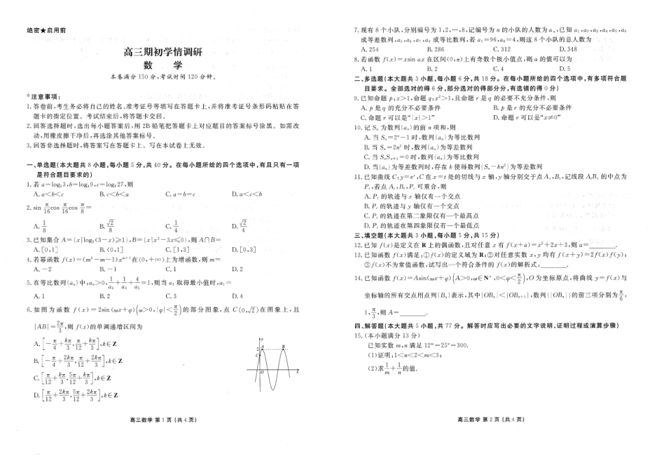 辽宁省点石联考2026-2027学年高三上学期期初学情调研数学试题+答案.pdf_第1页