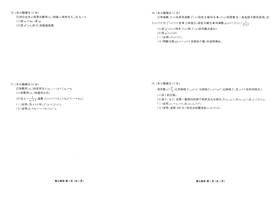 辽宁省点石联考2026-2027学年高三上学期期初学情调研数学试题+答案.pdf_第2页