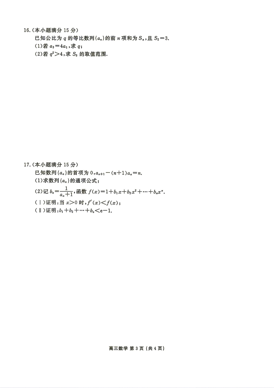 辽宁省点石联考2027届高三9月期初学情调研数学试题+答案.pdf_第3页