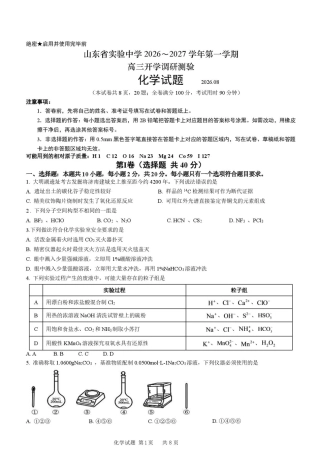 山东省实验2027届高三上学期开学考试化学试题+答案.pdf