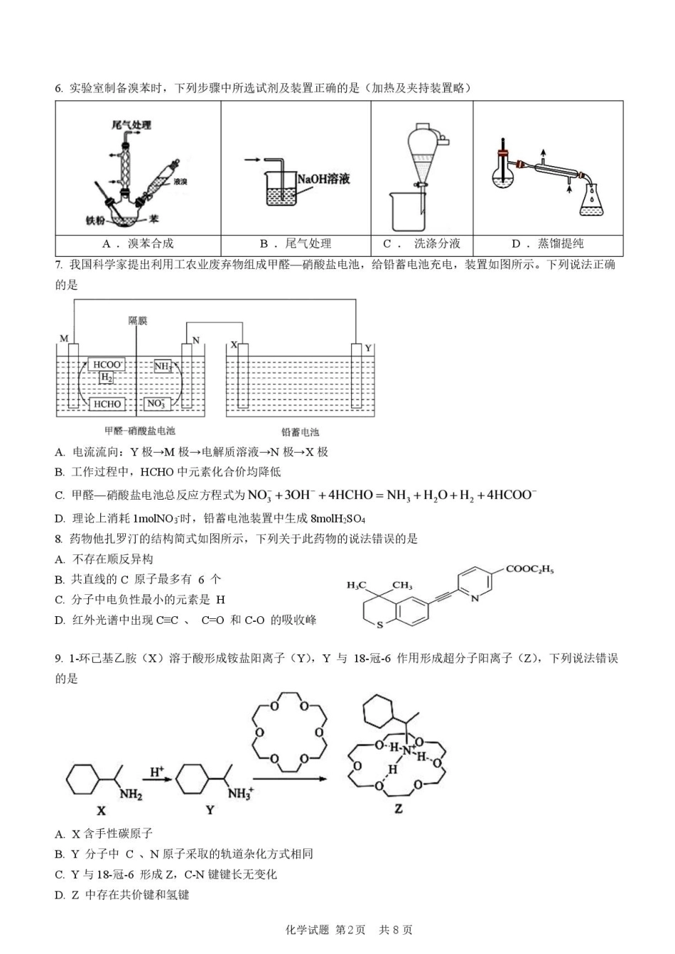 山东省实验2027届高三上学期开学考试化学试题+答案.pdf_第2页