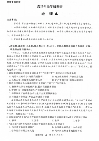山西省青桐鸣2027届高三上学期9月2-3日学情调研【地理】试题+参考答案.pdf