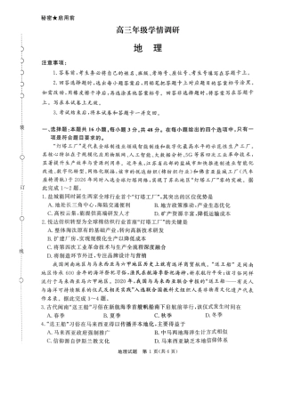 山西省青桐鸣2027届高三上学期9月2-3日学情调研【地理】试题+答案.pdf