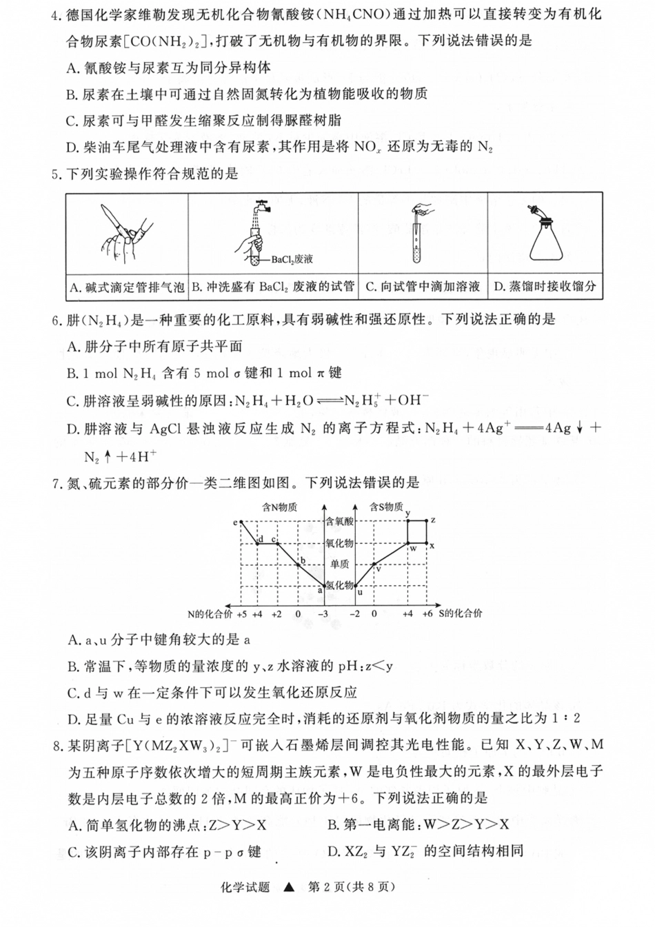 山西省青桐鸣2027届高三上学期9月2-3日学情调研【化学】试题+答案.pdf_第2页