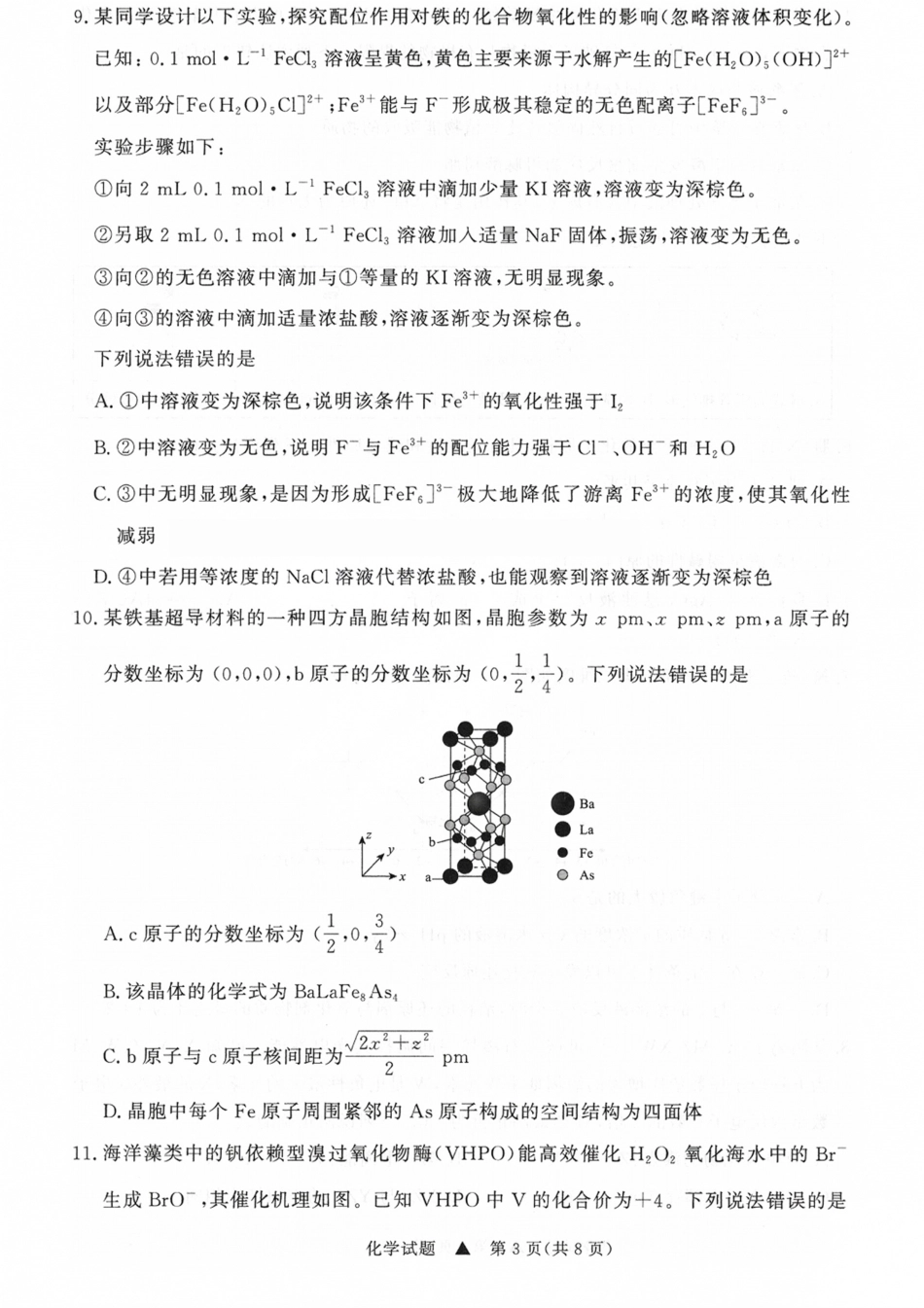 山西省青桐鸣2027届高三上学期9月2-3日学情调研【化学】试题+答案.pdf_第3页