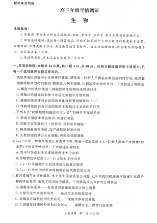 山西省青桐鸣2027届高三上学期9月2-3日学情调研【生物】试题+答案.pdf