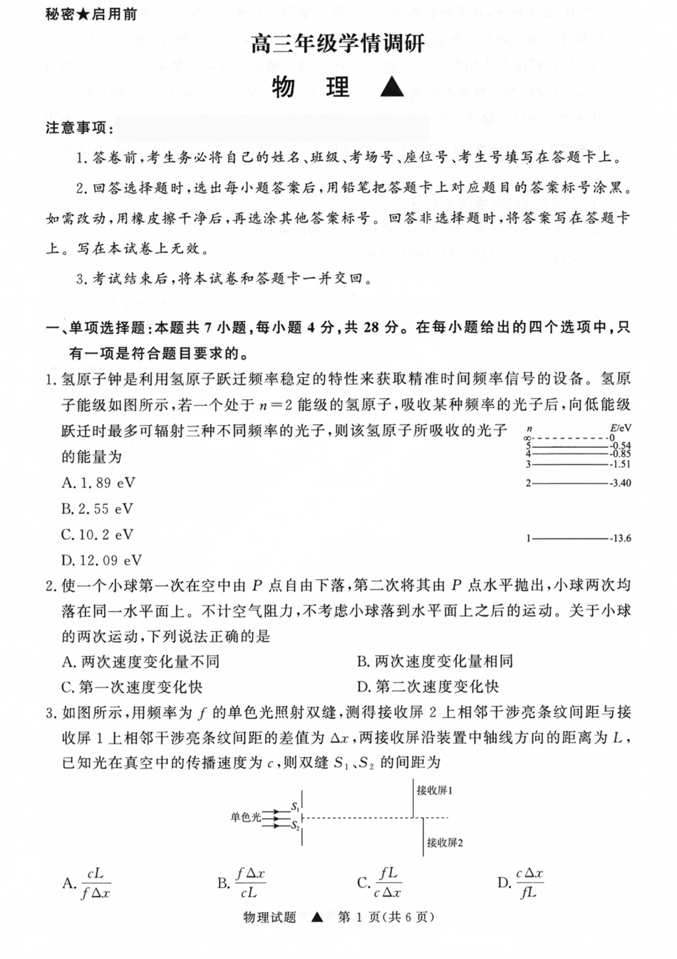 山西省青桐鸣2027届高三上学期9月2-3日学情调研【物理】试题+答案.pdf_第1页