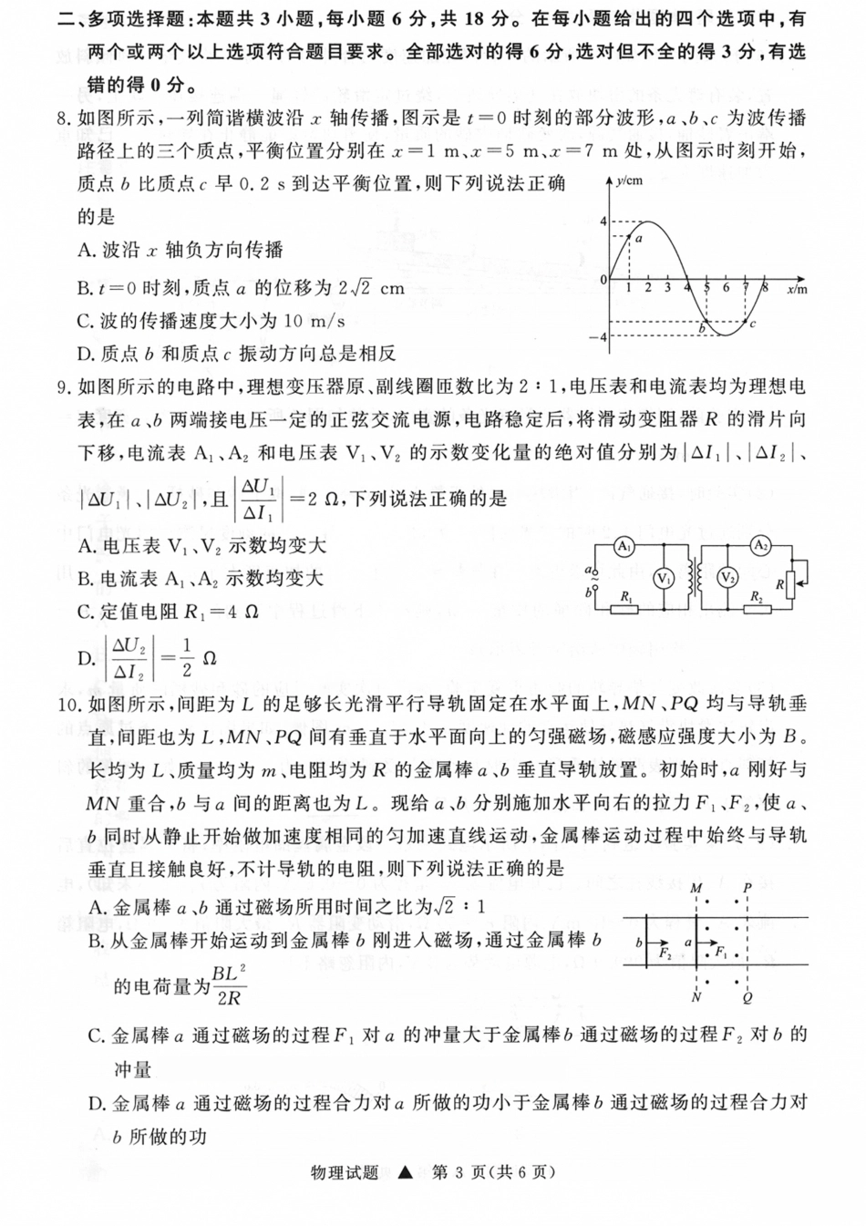 山西省青桐鸣2027届高三上学期9月2-3日学情调研【物理】试题+答案.pdf_第3页