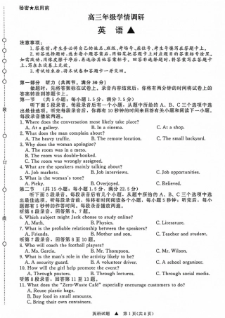 山西省青桐鸣2027届高三上学期9月2-3日学情调研【英语】试题+听力音频+答案.zip