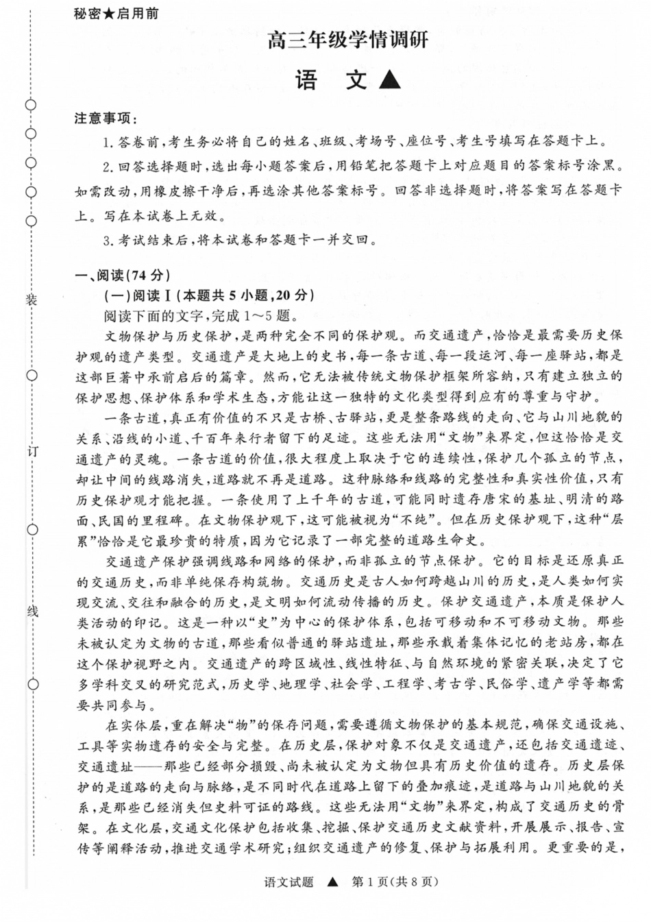 山西省青桐鸣2027届高三上学期9月2-3日学情调研【语文】试题+答案.pdf_第1页