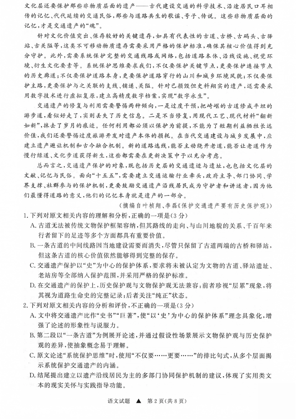 山西省青桐鸣2027届高三上学期9月2-3日学情调研【语文】试题+答案.pdf_第2页